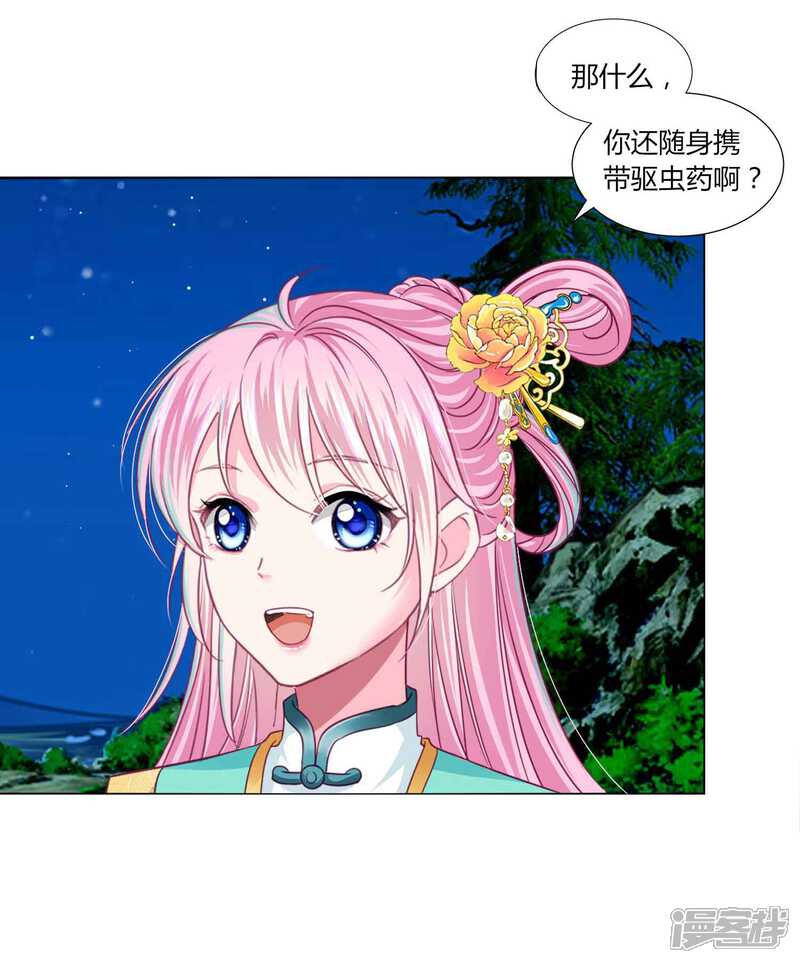 《拐个皇帝当偶像》第54话 不寻常的夜晚 第15页