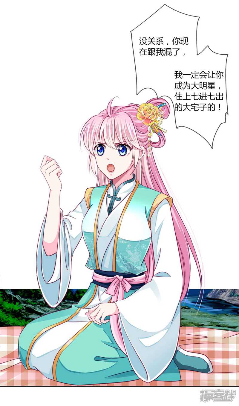 《拐个皇帝当偶像》第54话 不寻常的夜晚 第17页