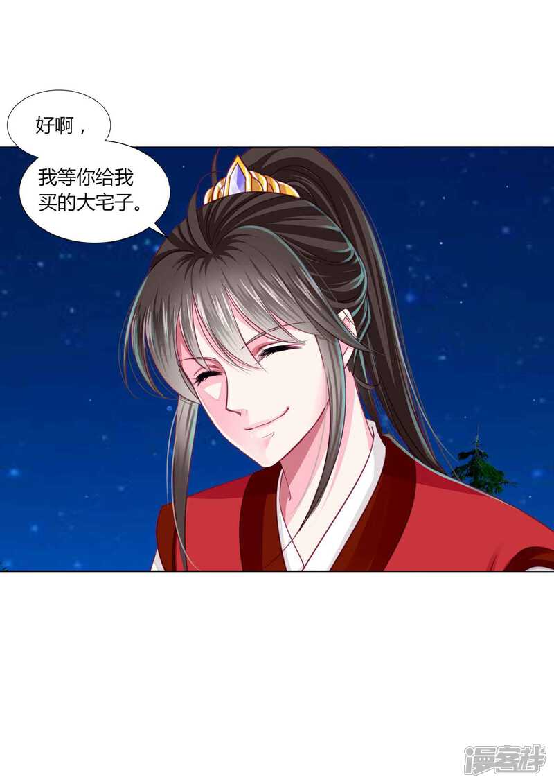 《拐个皇帝当偶像》第54话 不寻常的夜晚 第19页
