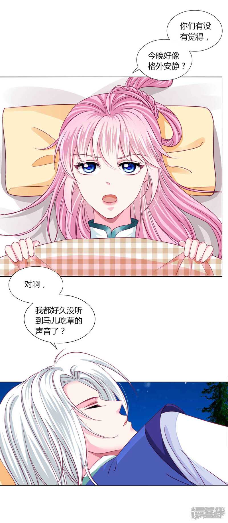 《拐个皇帝当偶像》第54话 不寻常的夜晚 第21页