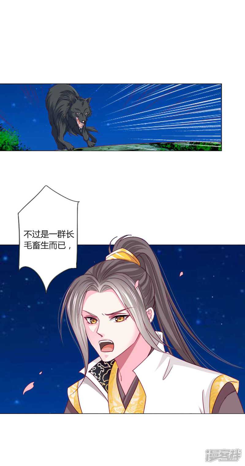 《拐个皇帝当偶像》第54话 不寻常的夜晚 第25页