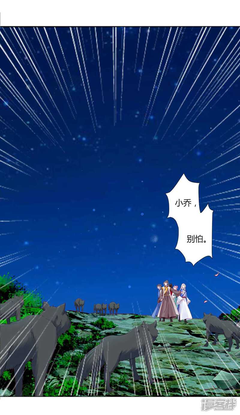 《拐个皇帝当偶像》第54话 不寻常的夜晚 第26页