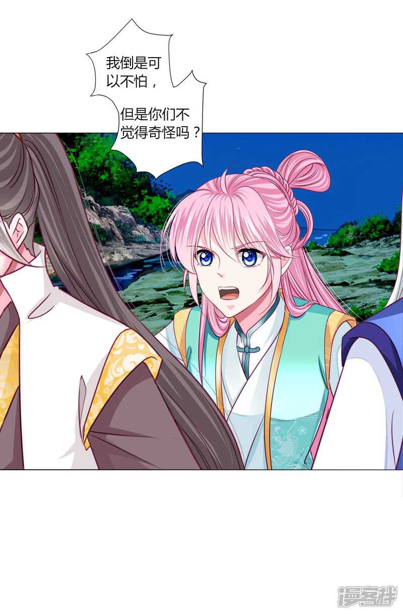 《拐个皇帝当偶像》第54话 不寻常的夜晚 第27页