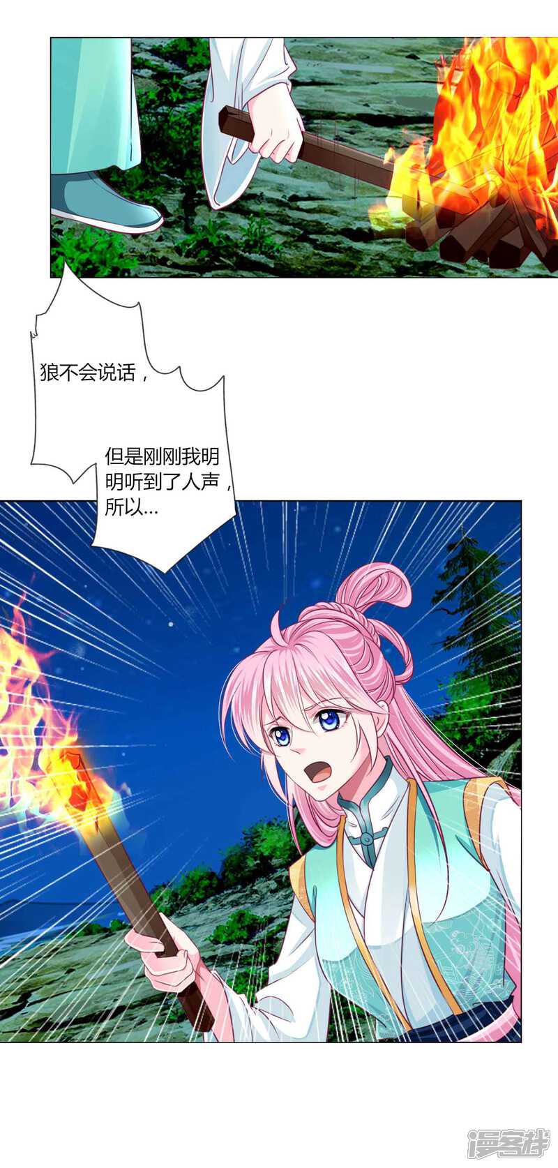 《拐个皇帝当偶像》第54话 不寻常的夜晚 第28页