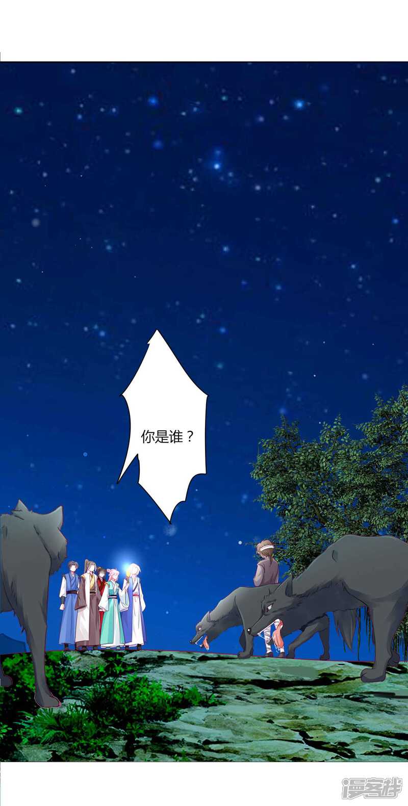 《拐个皇帝当偶像》第54话 不寻常的夜晚 第29页