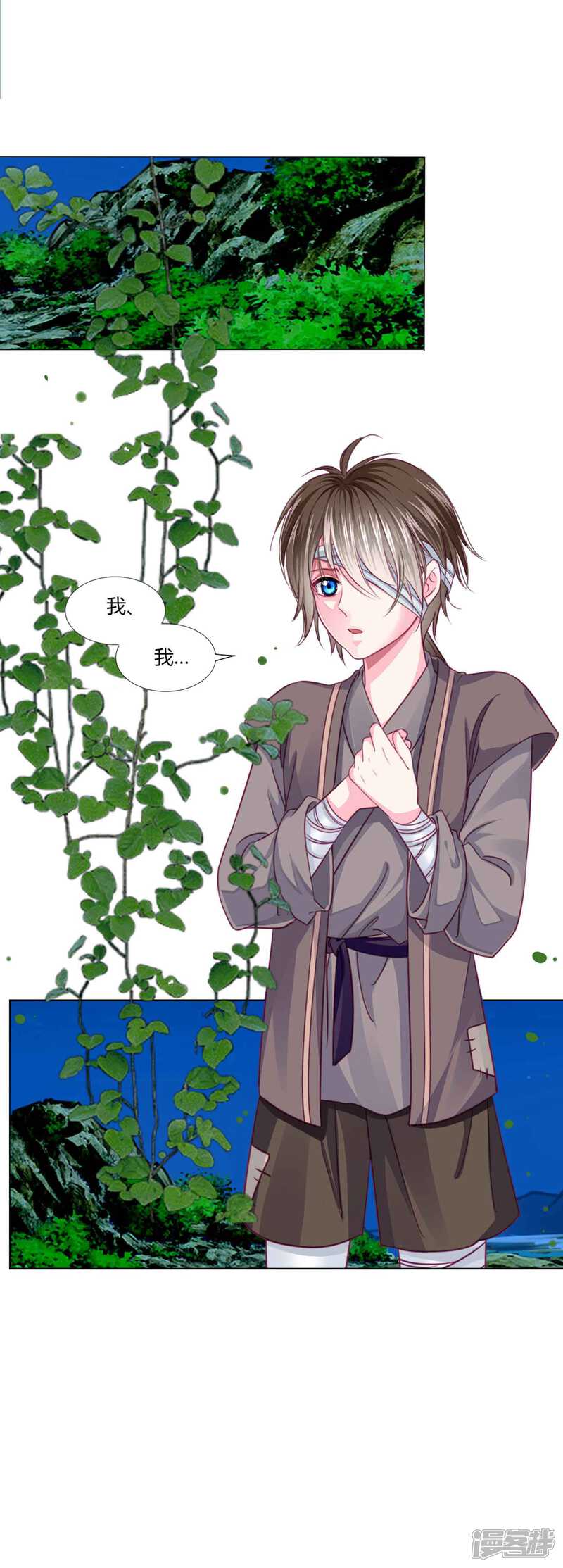 《拐个皇帝当偶像》第54话 不寻常的夜晚 第30页