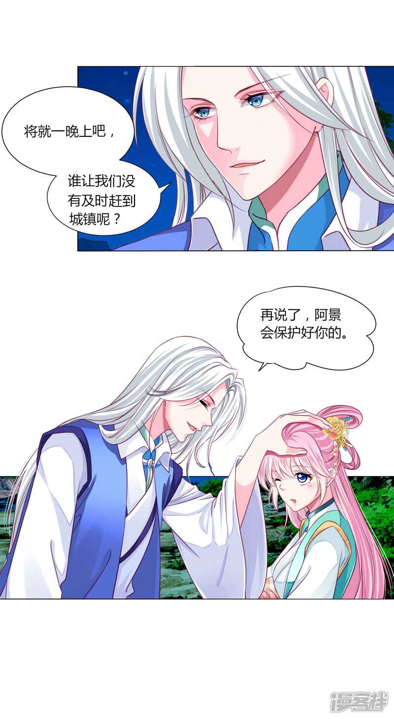《拐个皇帝当偶像》第54话 不寻常的夜晚 第5页