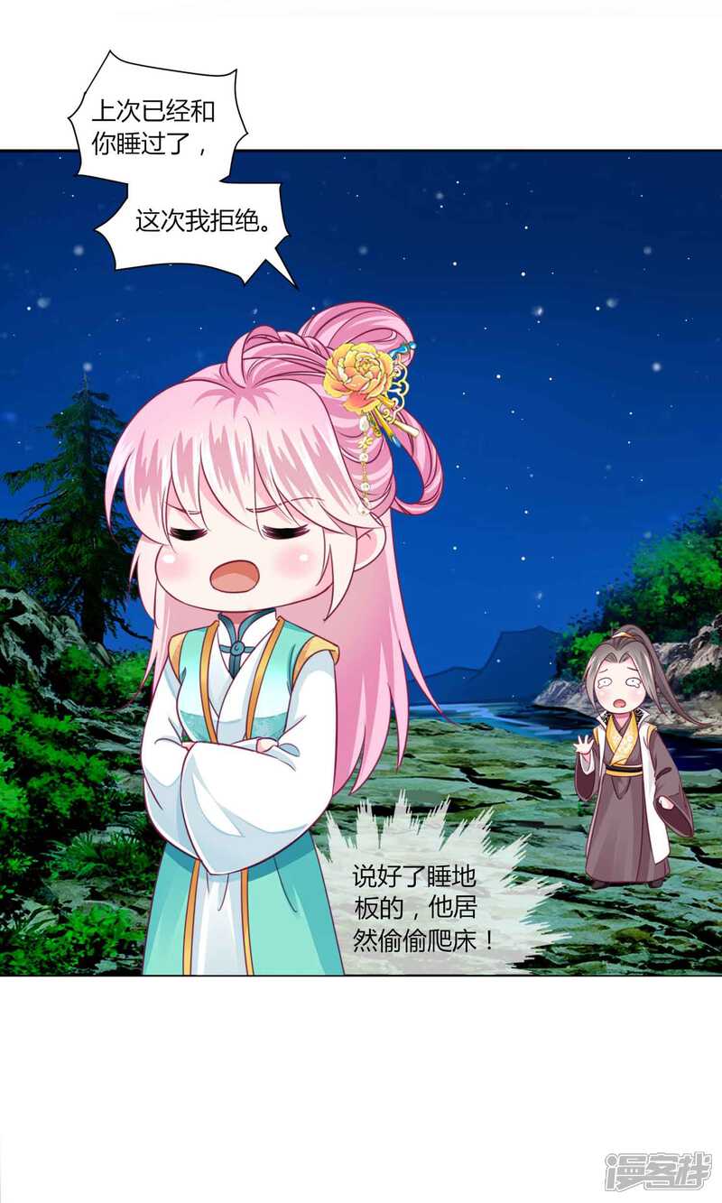 《拐个皇帝当偶像》第54话 不寻常的夜晚 第7页