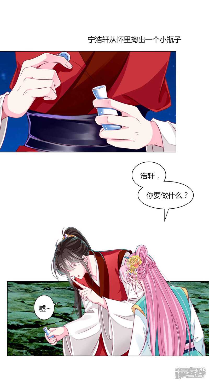 《拐个皇帝当偶像》第54话 不寻常的夜晚 第9页