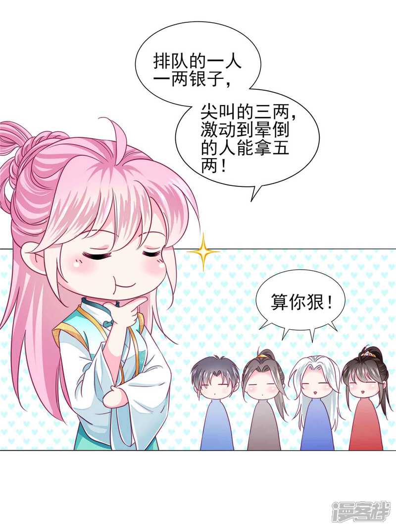 《拐个皇帝当偶像》第56话 风花雪月男团来了 第10页