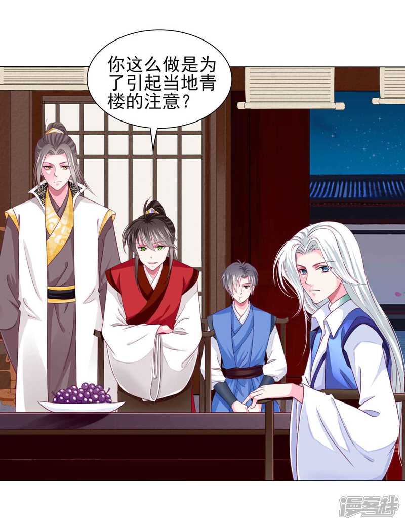 《拐个皇帝当偶像》第56话 风花雪月男团来了 第11页