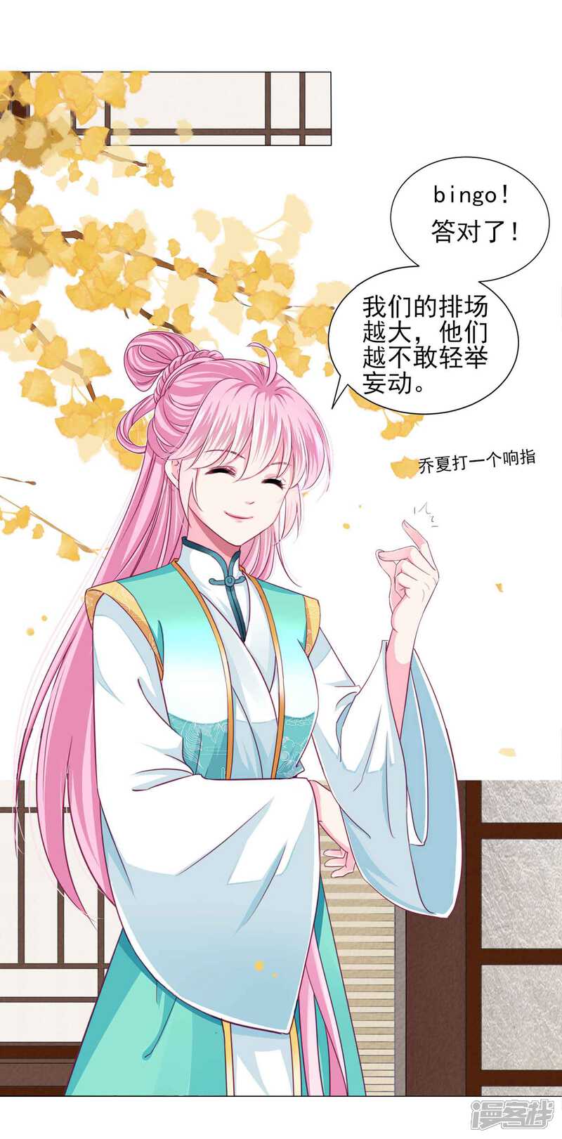 《拐个皇帝当偶像》第56话 风花雪月男团来了 第12页