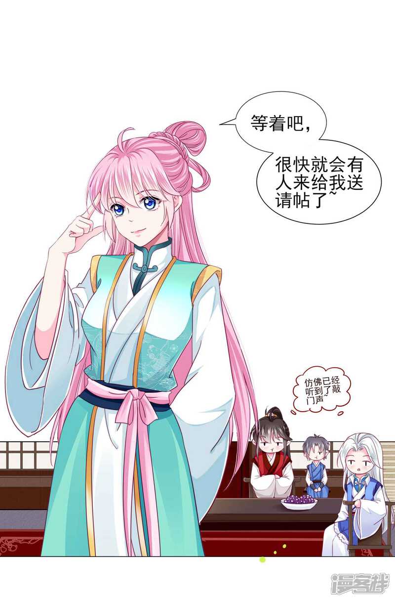 《拐个皇帝当偶像》第56话 风花雪月男团来了 第13页