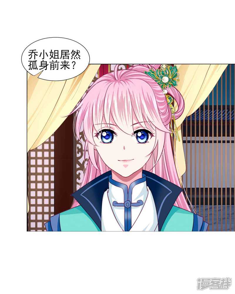 《拐个皇帝当偶像》第56话 风花雪月男团来了 第15页