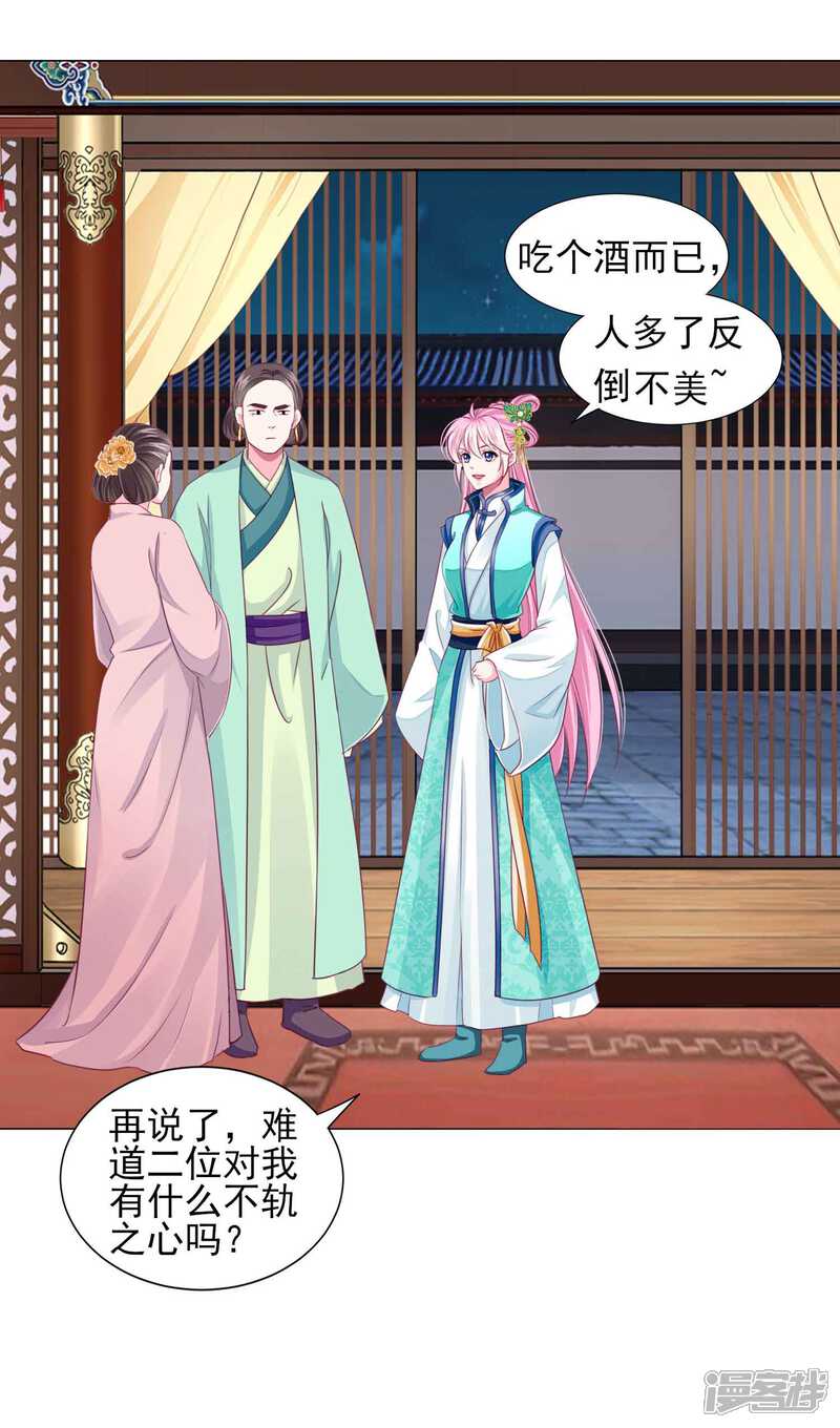 《拐个皇帝当偶像》第56话 风花雪月男团来了 第16页