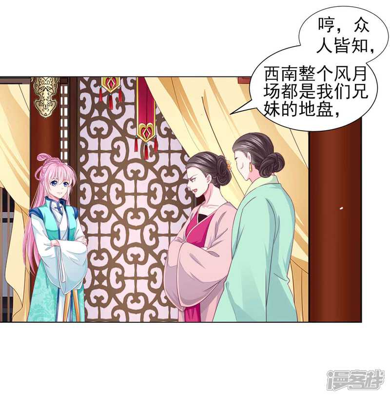 《拐个皇帝当偶像》第56话 风花雪月男团来了 第17页
