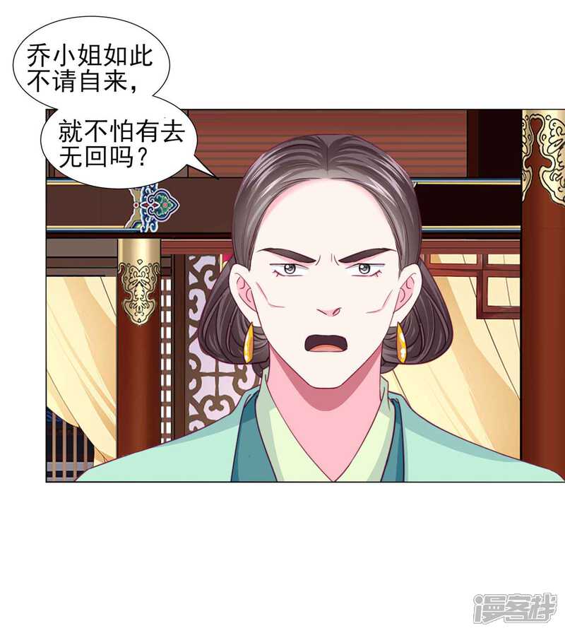 《拐个皇帝当偶像》第56话 风花雪月男团来了 第18页