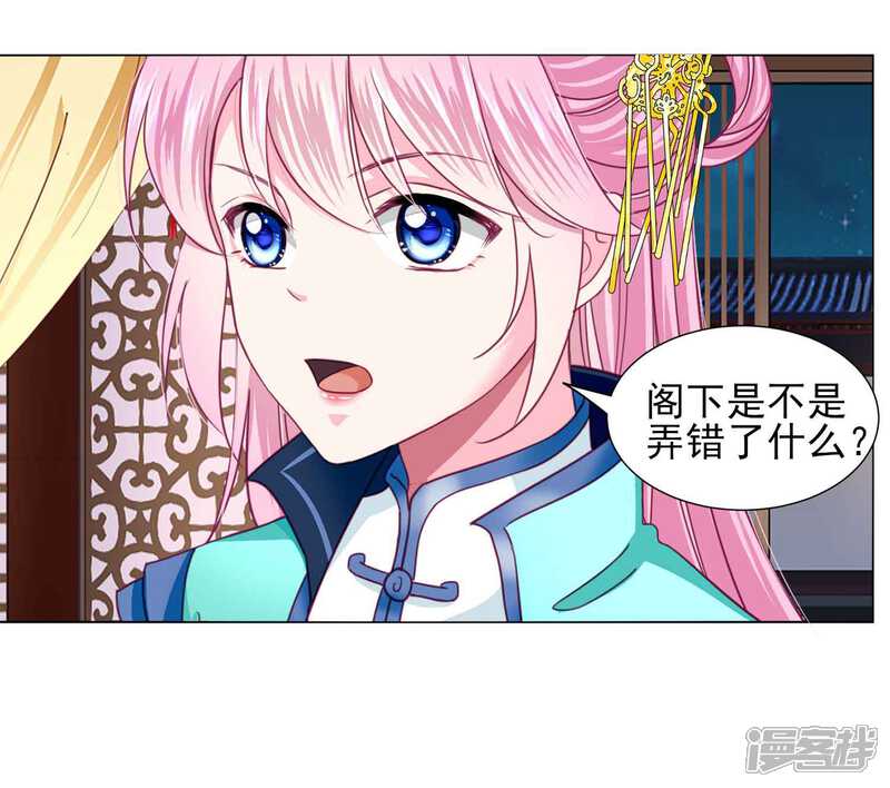 《拐个皇帝当偶像》第56话 风花雪月男团来了 第19页