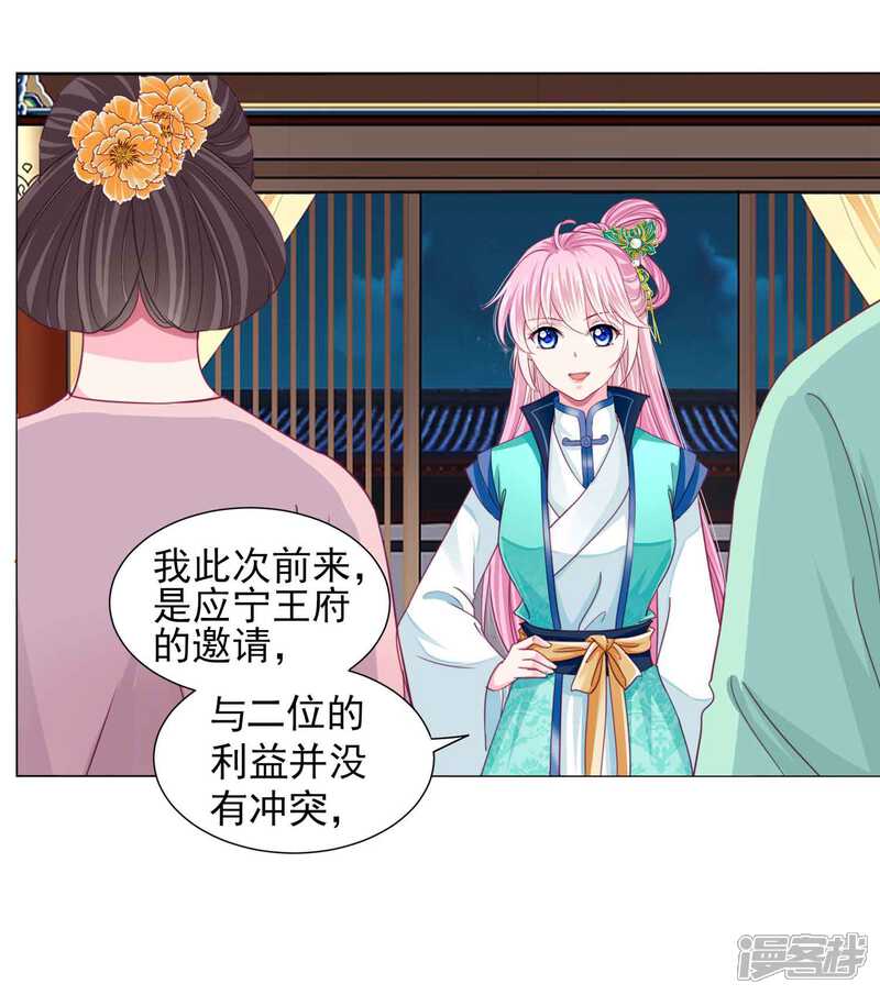 《拐个皇帝当偶像》第56话 风花雪月男团来了 第21页
