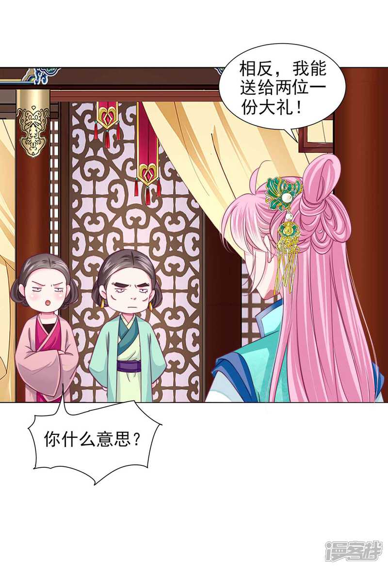 《拐个皇帝当偶像》第56话 风花雪月男团来了 第22页