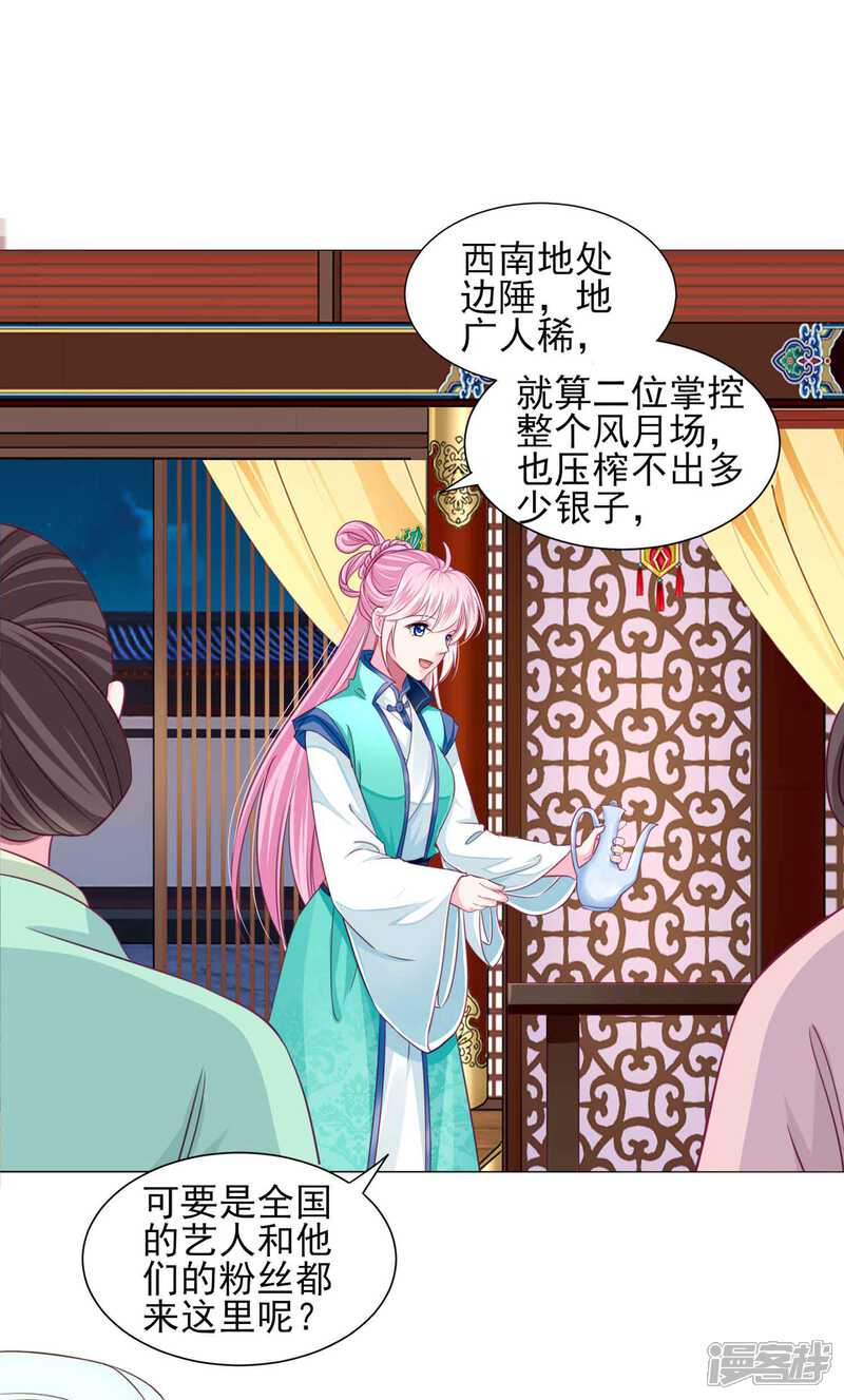 《拐个皇帝当偶像》第56话 风花雪月男团来了 第23页