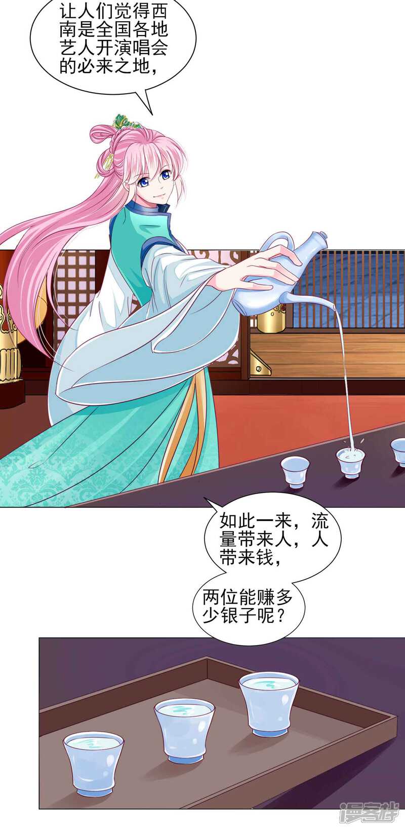 《拐个皇帝当偶像》第56话 风花雪月男团来了 第26页