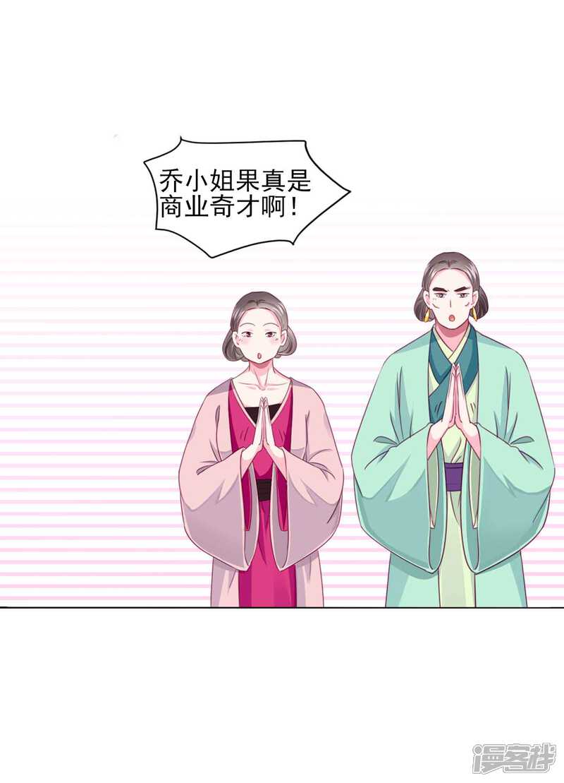 《拐个皇帝当偶像》第56话 风花雪月男团来了 第27页