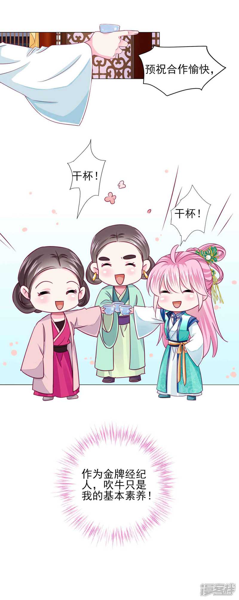 《拐个皇帝当偶像》第56话 风花雪月男团来了 第28页