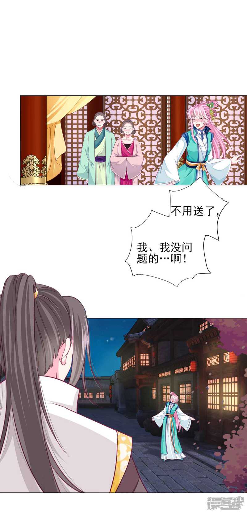 《拐个皇帝当偶像》第56话 风花雪月男团来了 第29页