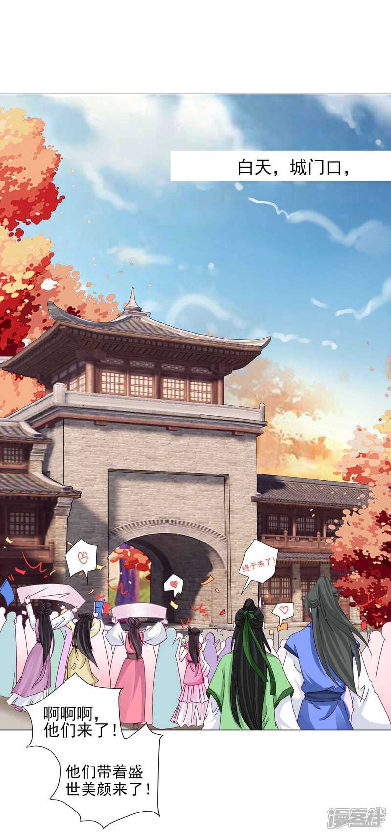 《拐个皇帝当偶像》第56话 风花雪月男团来了 第2页