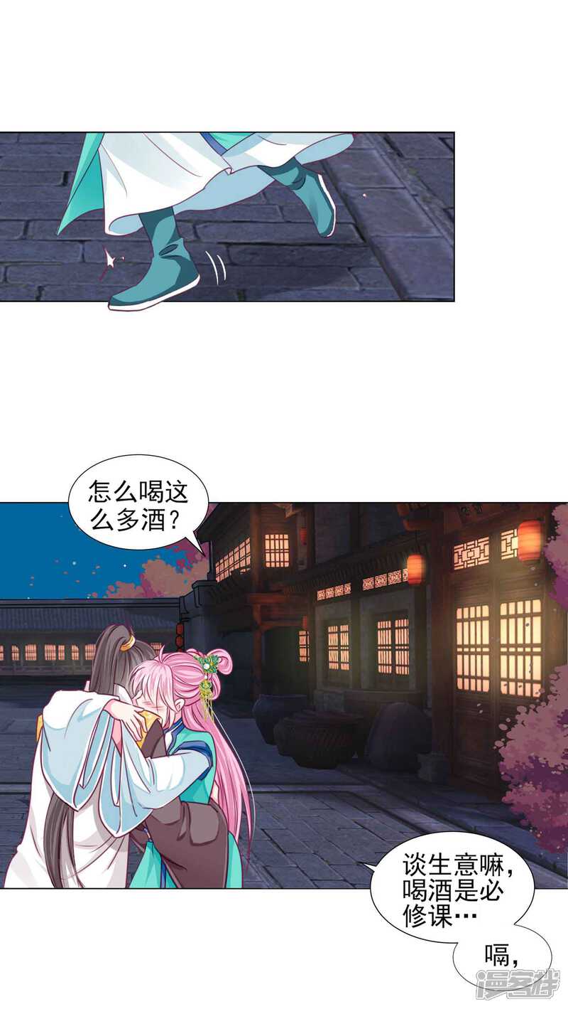 《拐个皇帝当偶像》第56话 风花雪月男团来了 第30页
