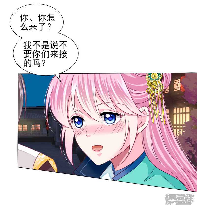 《拐个皇帝当偶像》第56话 风花雪月男团来了 第31页
