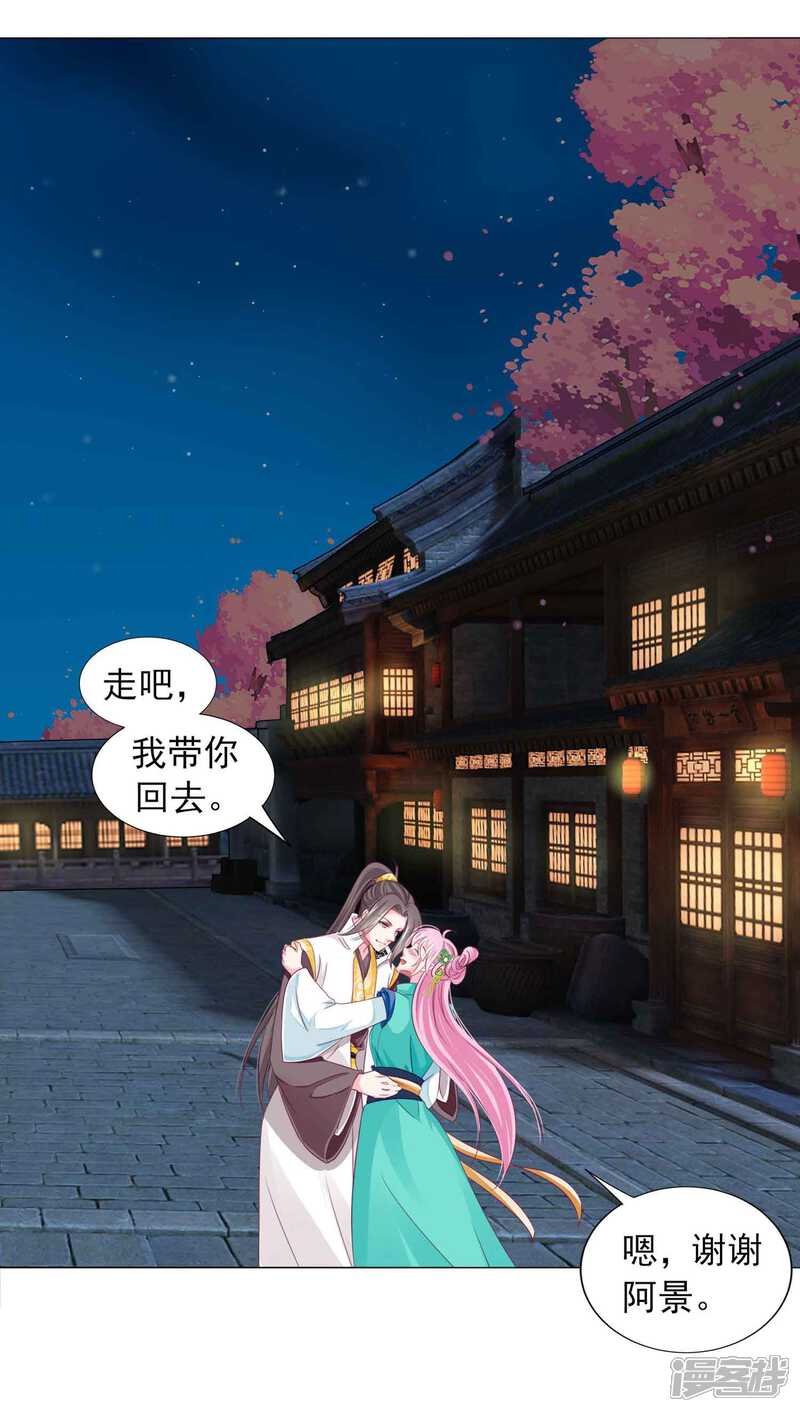 《拐个皇帝当偶像》第56话 风花雪月男团来了 第33页