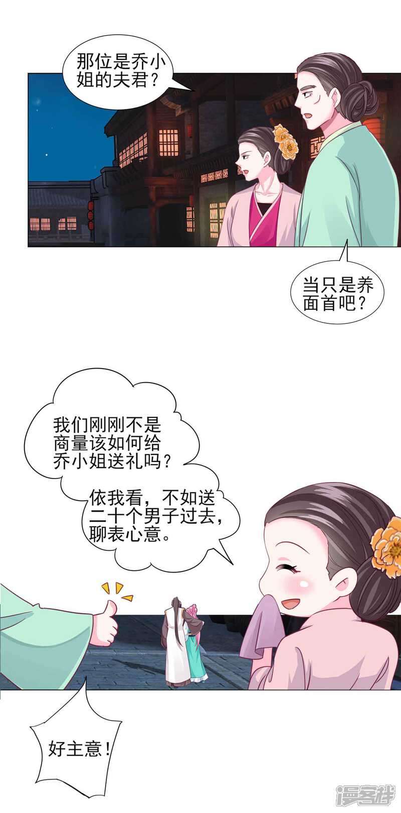 《拐个皇帝当偶像》第56话 风花雪月男团来了 第34页