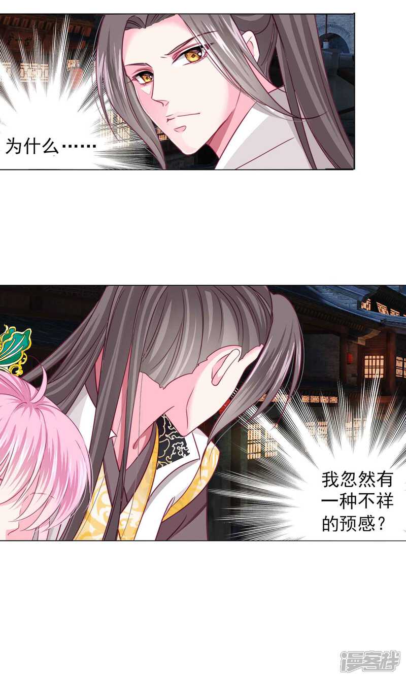 《拐个皇帝当偶像》第56话 风花雪月男团来了 第35页