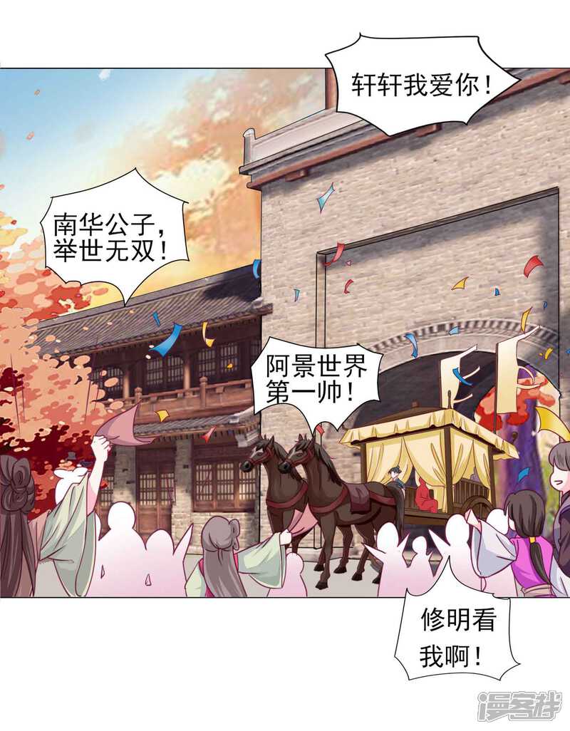 《拐个皇帝当偶像》第56话 风花雪月男团来了 第3页