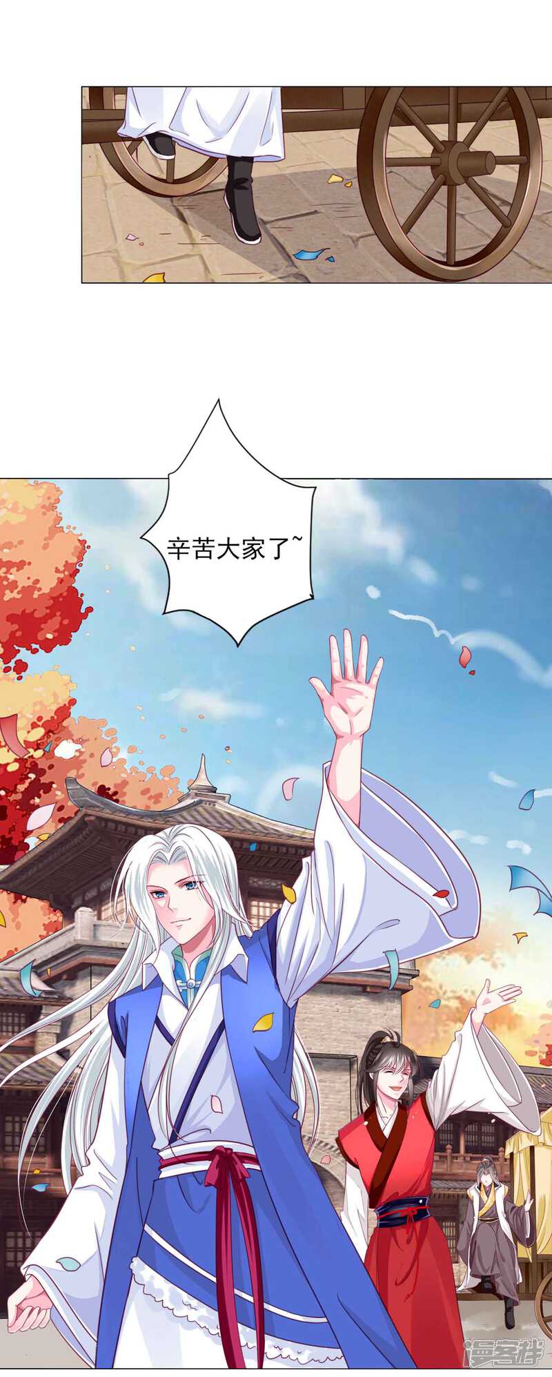 《拐个皇帝当偶像》第56话 风花雪月男团来了 第4页