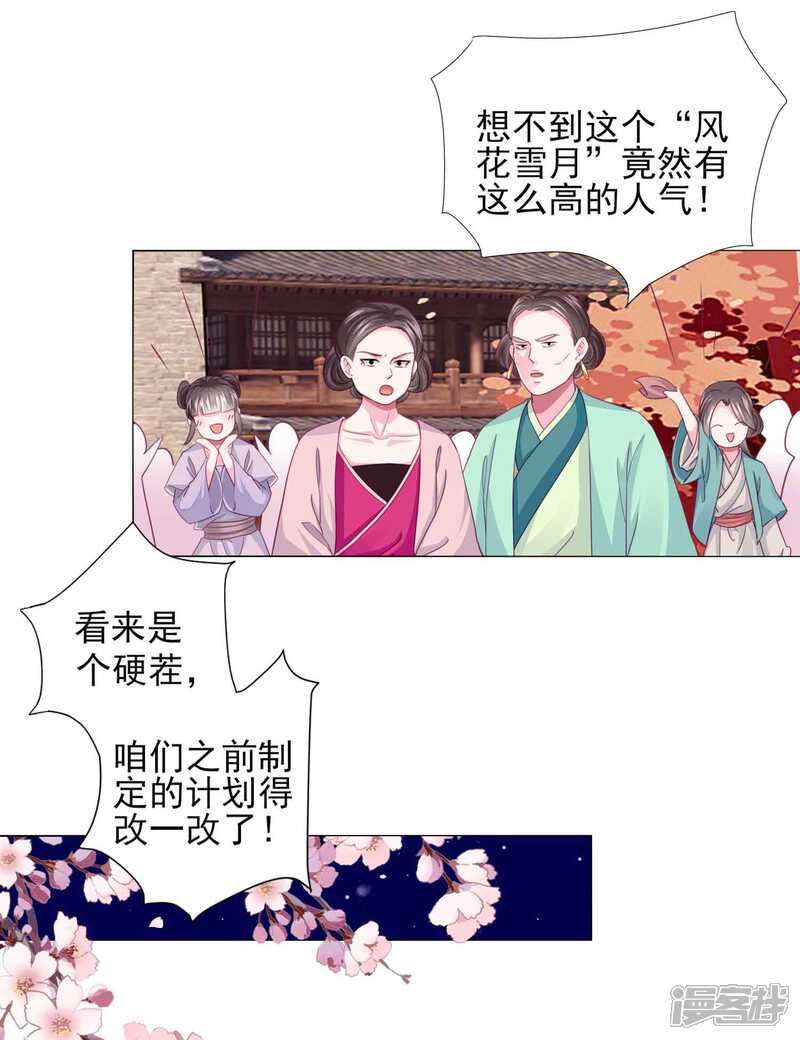 《拐个皇帝当偶像》第56话 风花雪月男团来了 第6页