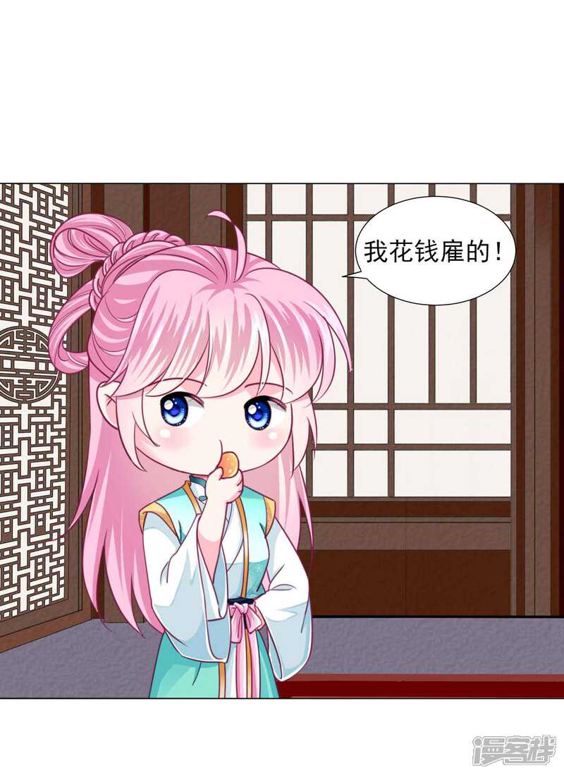 《拐个皇帝当偶像》第56话 风花雪月男团来了 第9页