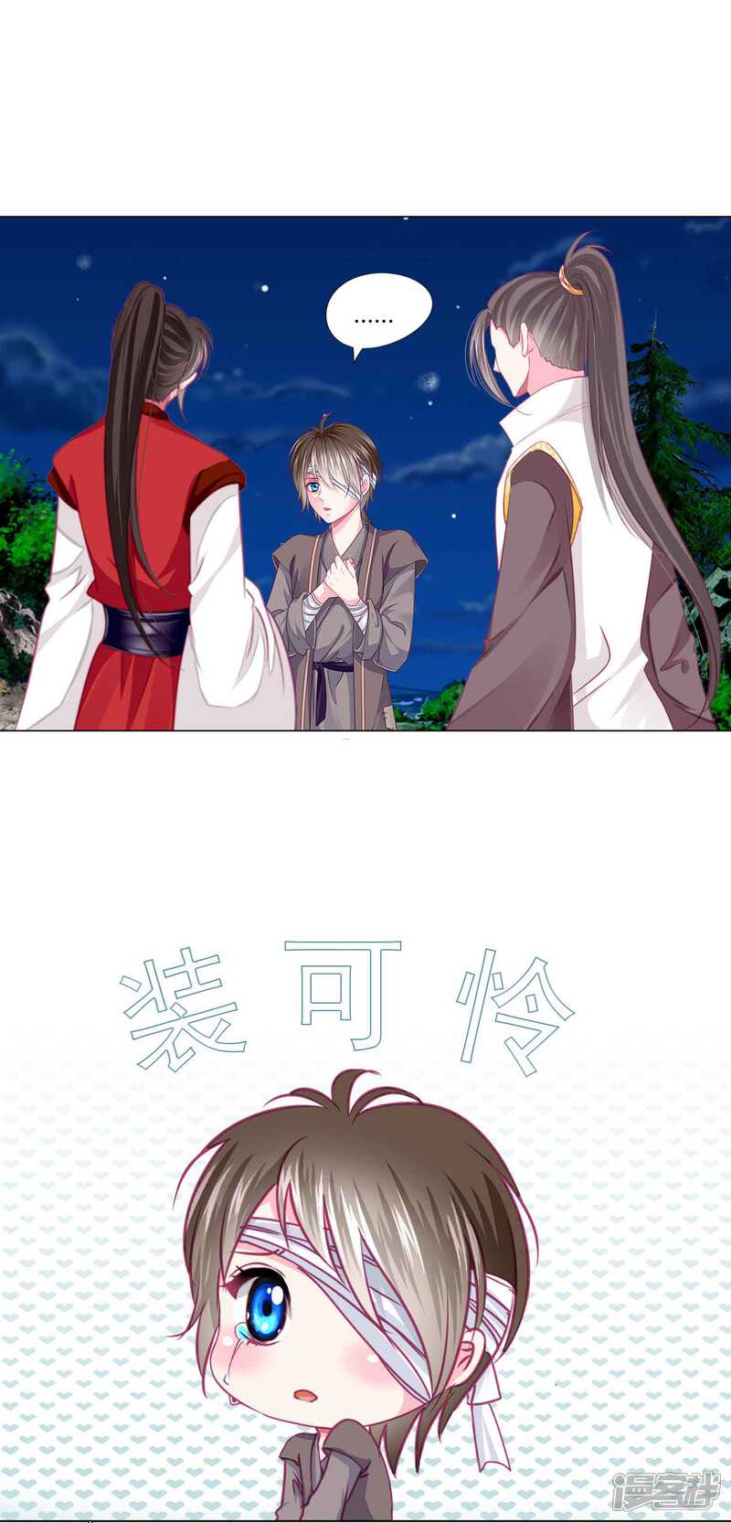 《拐个皇帝当偶像》第55话 炒作带来的“灾祸” 第10页