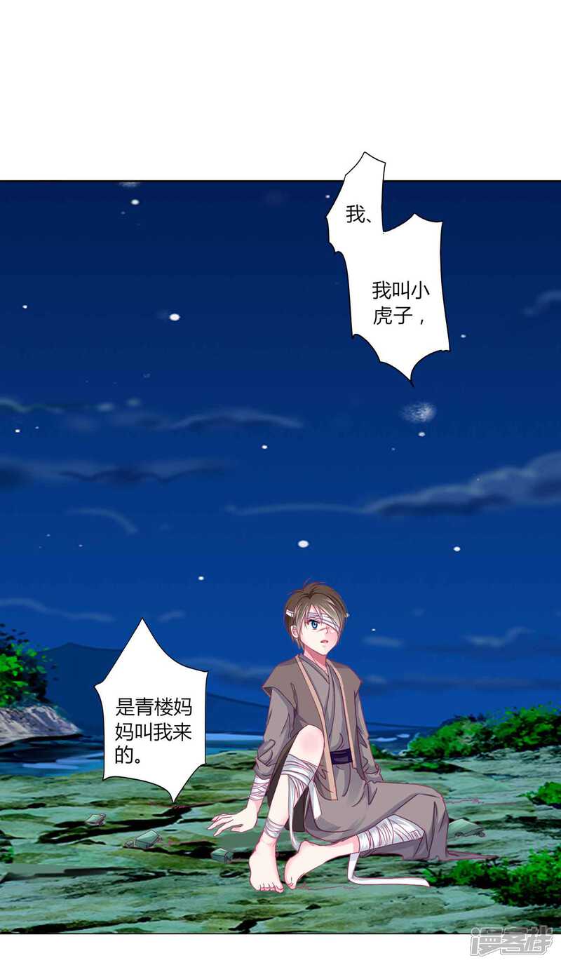 《拐个皇帝当偶像》第55话 炒作带来的“灾祸” 第12页