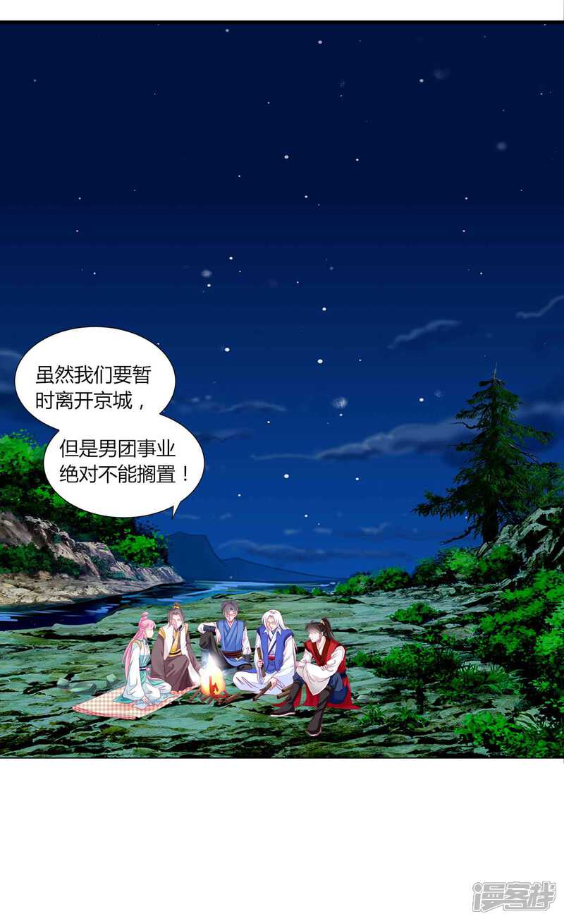 《拐个皇帝当偶像》第55话 炒作带来的“灾祸” 第15页