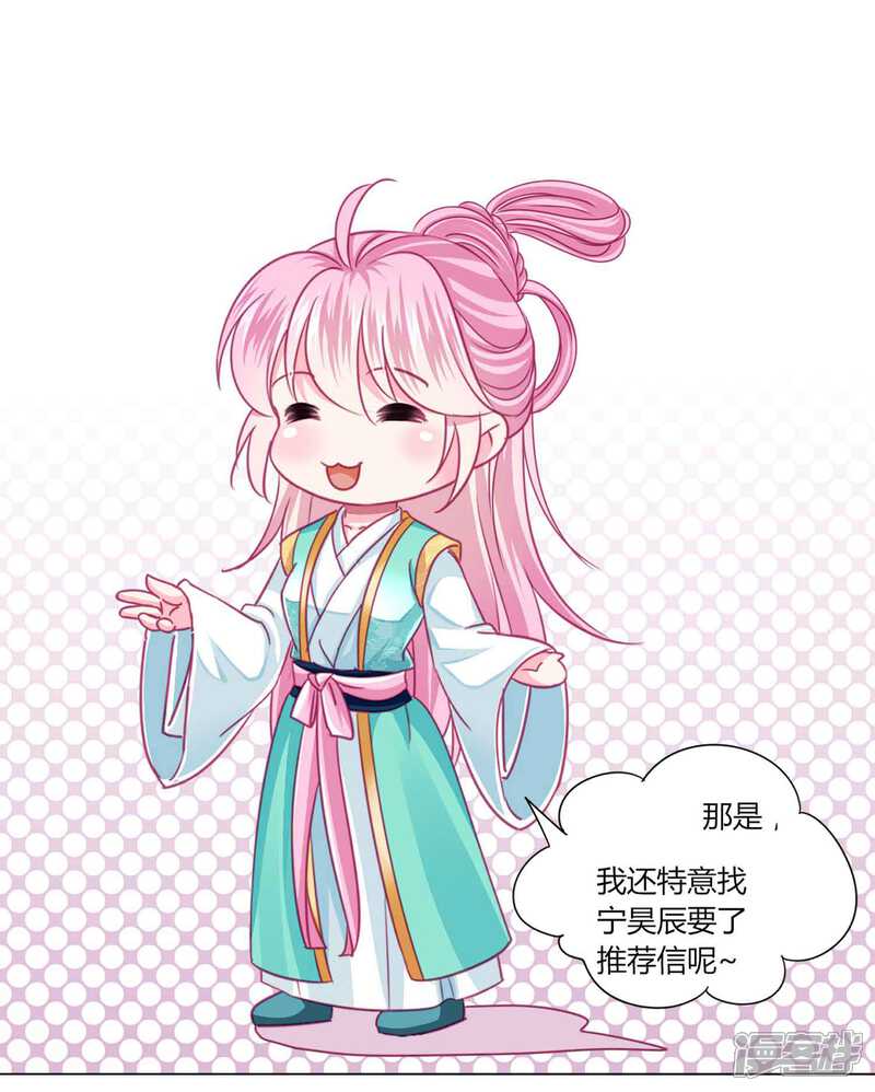 《拐个皇帝当偶像》第55话 炒作带来的“灾祸” 第17页