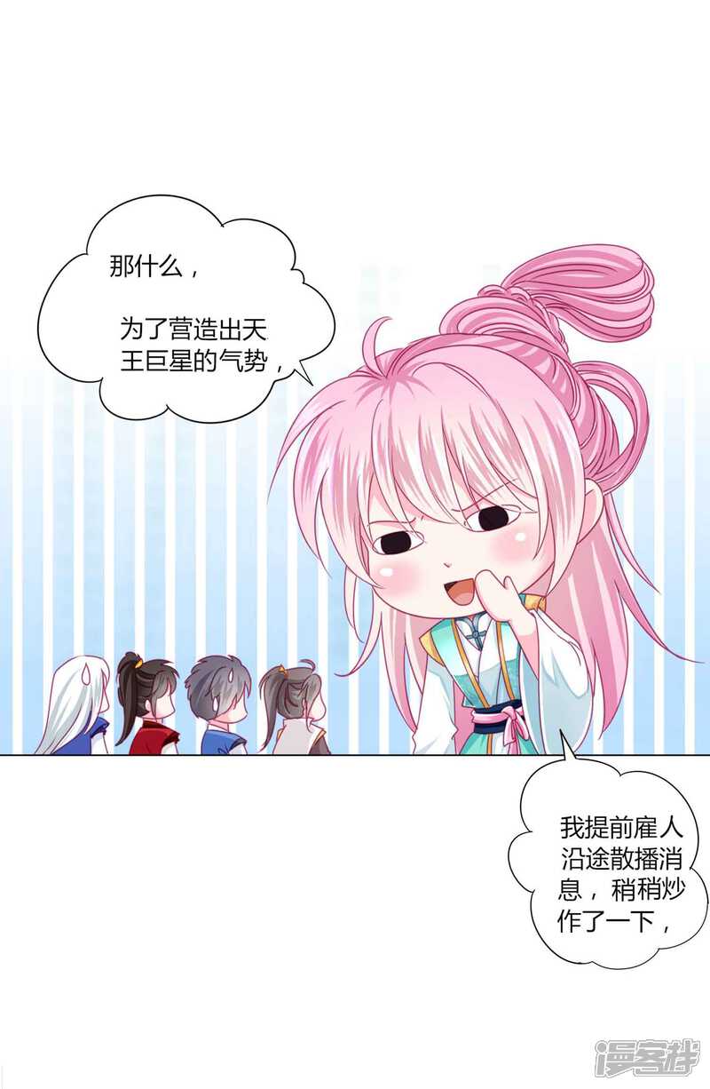 《拐个皇帝当偶像》第55话 炒作带来的“灾祸” 第20页