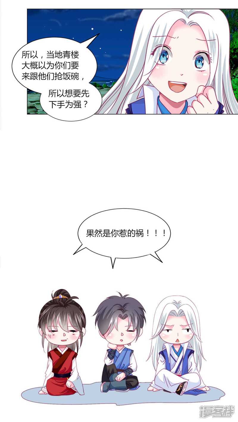 《拐个皇帝当偶像》第55话 炒作带来的“灾祸” 第21页