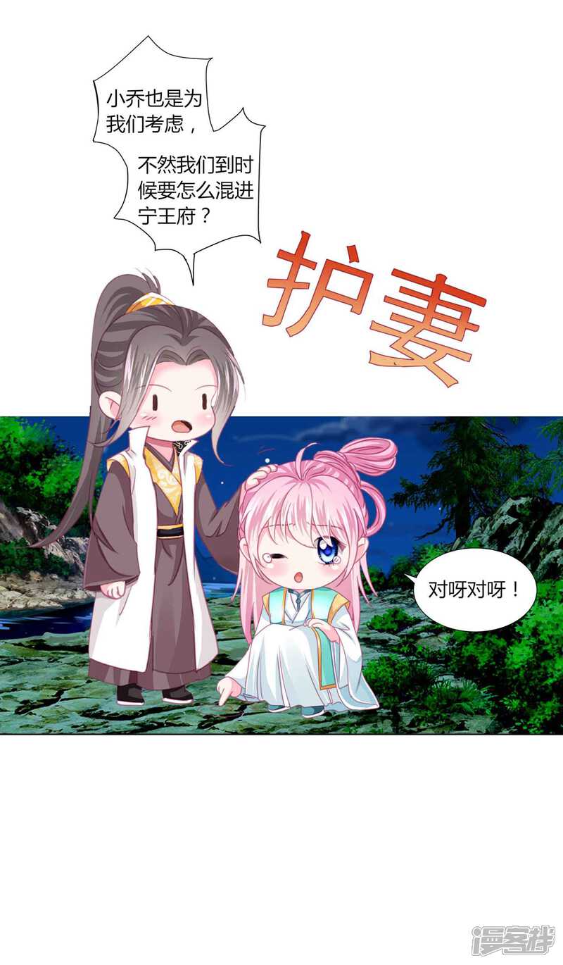 《拐个皇帝当偶像》第55话 炒作带来的“灾祸” 第22页