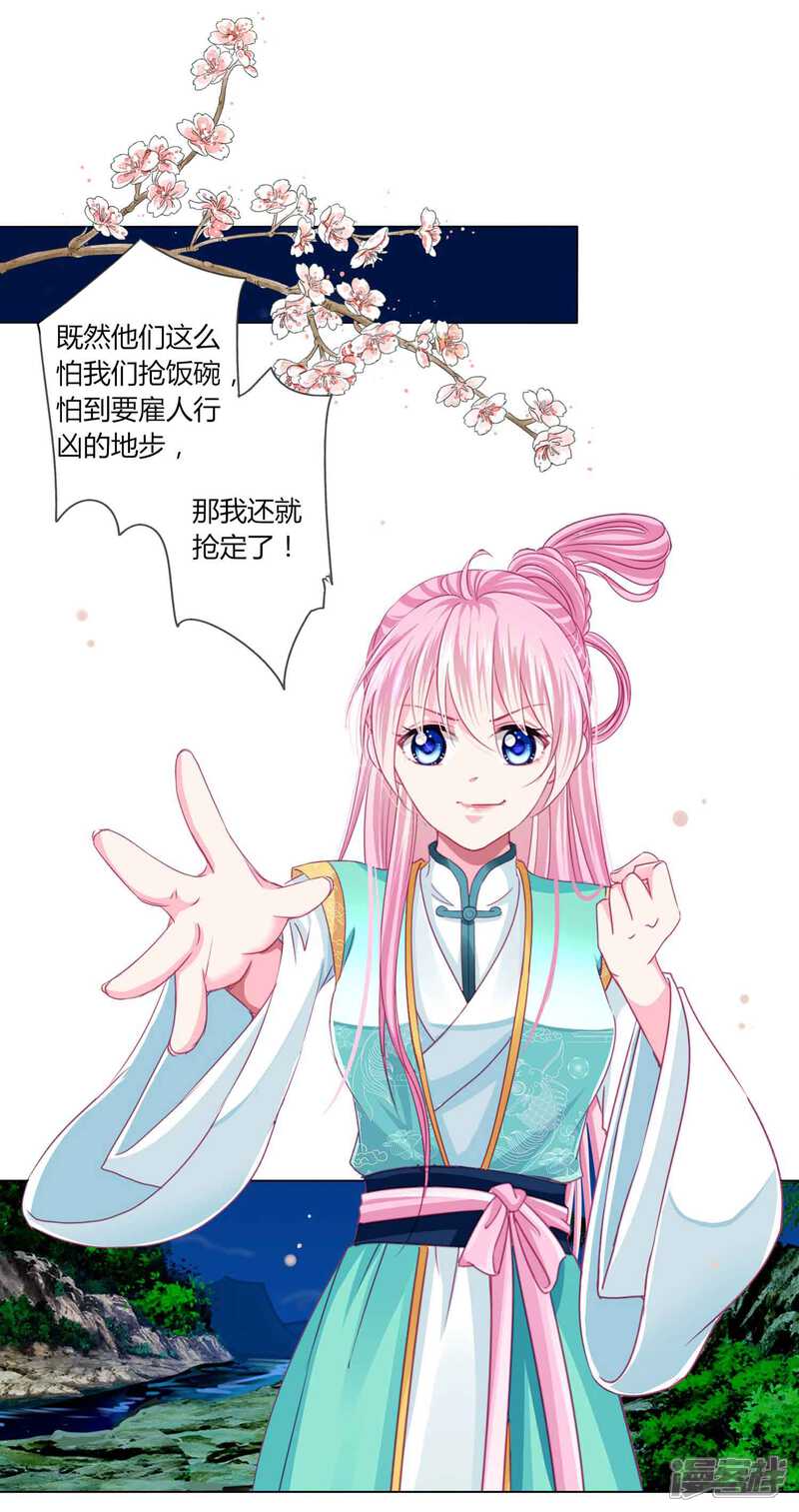 《拐个皇帝当偶像》第55话 炒作带来的“灾祸” 第24页