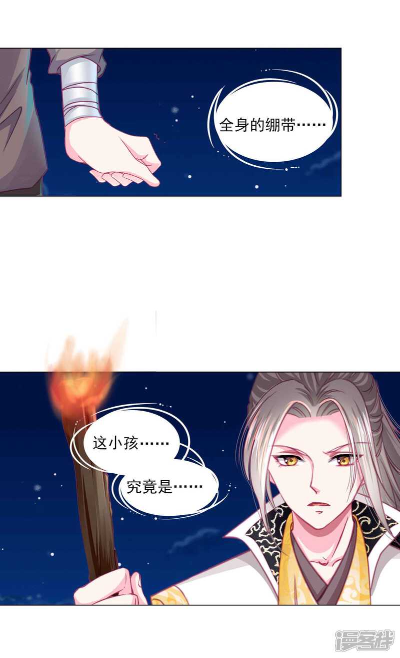 《拐个皇帝当偶像》第55话 炒作带来的“灾祸” 第3页