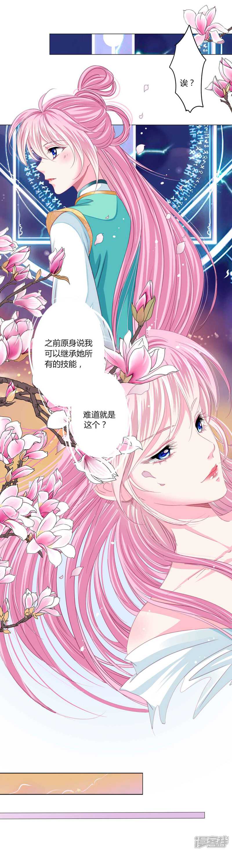 《拐个皇帝当偶像》第55话 炒作带来的“灾祸” 第6页