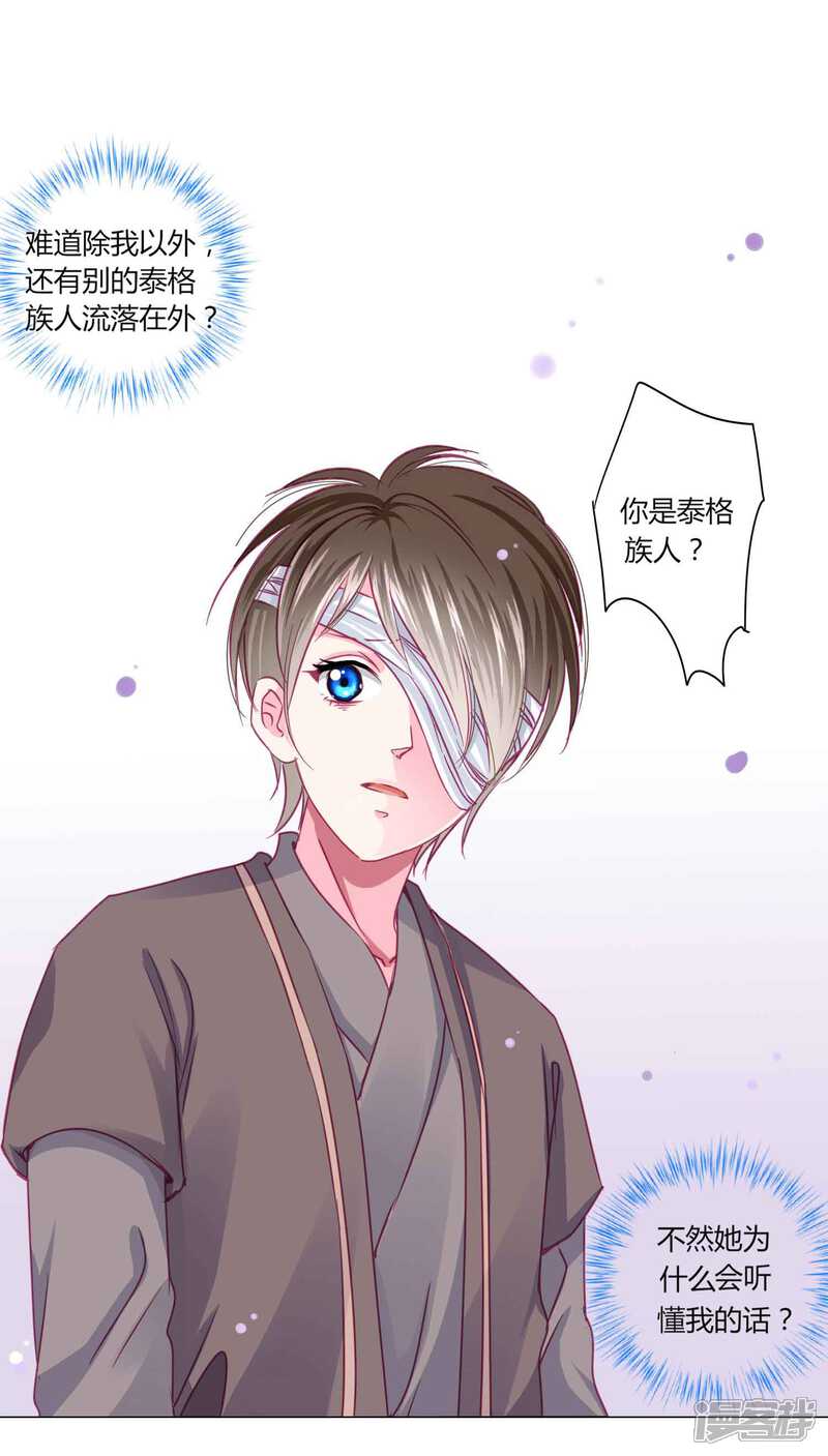 《拐个皇帝当偶像》第55话 炒作带来的“灾祸” 第8页